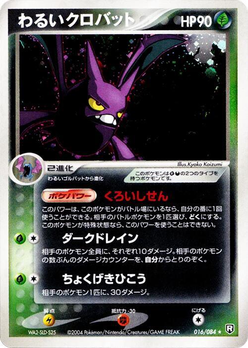Dark Crobat (Japanese) Pokemon card from Rocket Gang Strikes Back