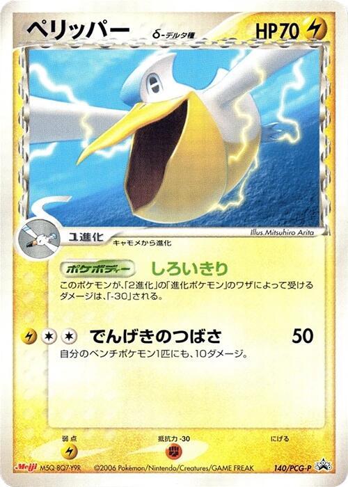 Pelipper (Delta Species) - 140/PCG-P (Japanese) Pokemon card from PCG-P Promotional cards