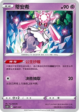 Diancie