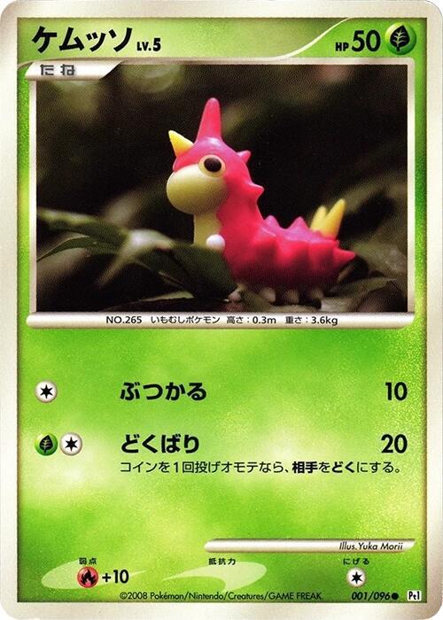 Wurmple (Japanese) Pokemon card from Pt1: Galactic's Conquest