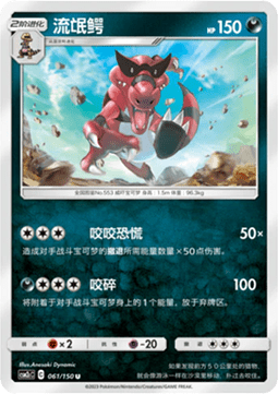 Krookodile Pokemon card from Shining Synergy Summon