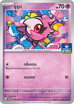 Spritzee (M-P/TH 105) M-P Thai Promos TH