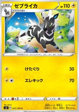 Zebstrika Pokemon card from Shocking Volt Tackle