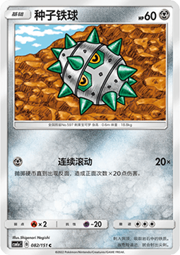 Ferroseed Pokemon card from Storming Emergence Radiant
