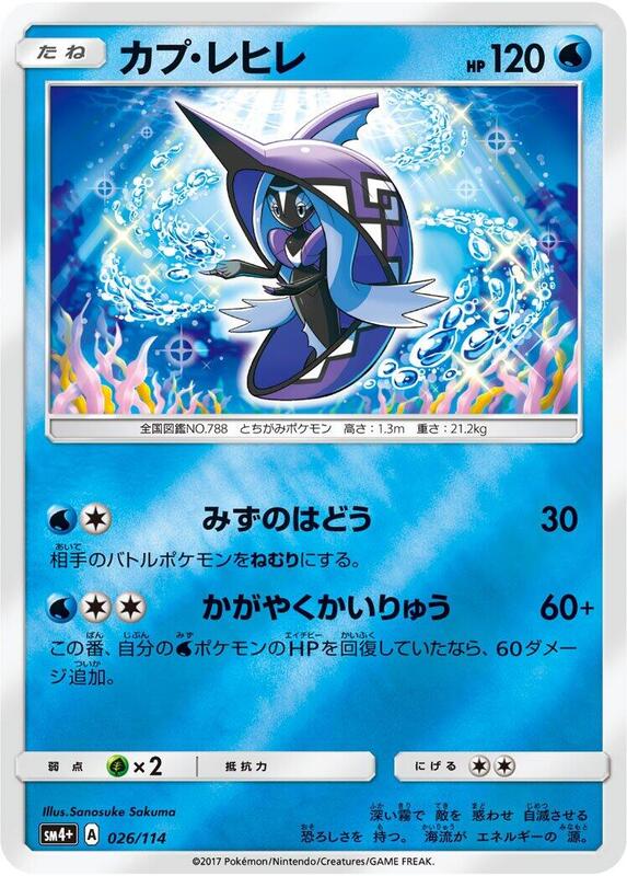Tapu Fini (Japanese) Pokemon card from SM4+: GX Battle Boost