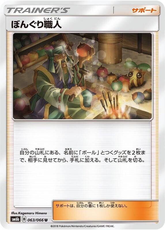 Apricorn Maker (Japanese) Pokemon card from SM6b: Champion Road
