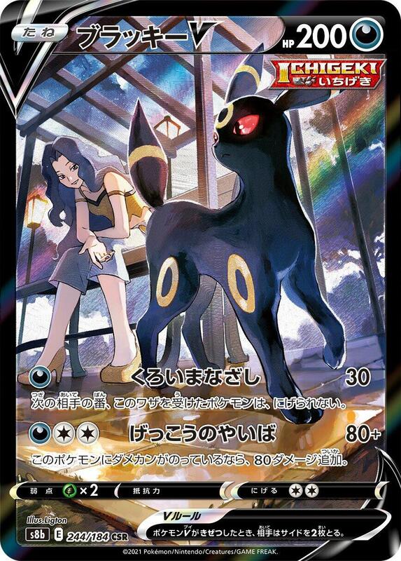 Umbreon V (Japanese)