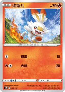 Scorbunny #037