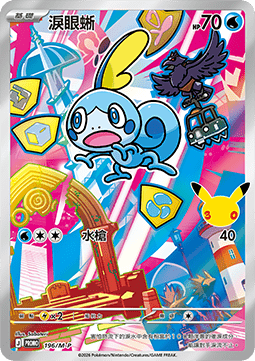 Sobble (M-P/CT 196) M-P Traditional Chinese Promos CN