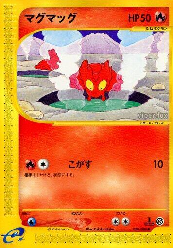 Slugma (Japanese) Pokemon card from Mysterious Mountains