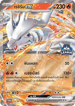 Reshiram ex (M-P/TH 022) M-P Thai Promos TH