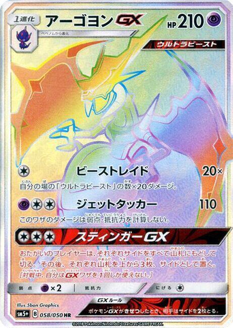 Naganadel GX (Japanese)