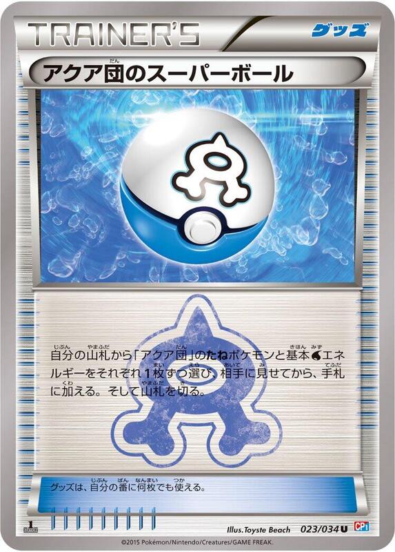 Team Aqua's Great Ball (Japanese) Pokemon card from CP1: Magma Gang vs Aqua Gang: Double Crisis
