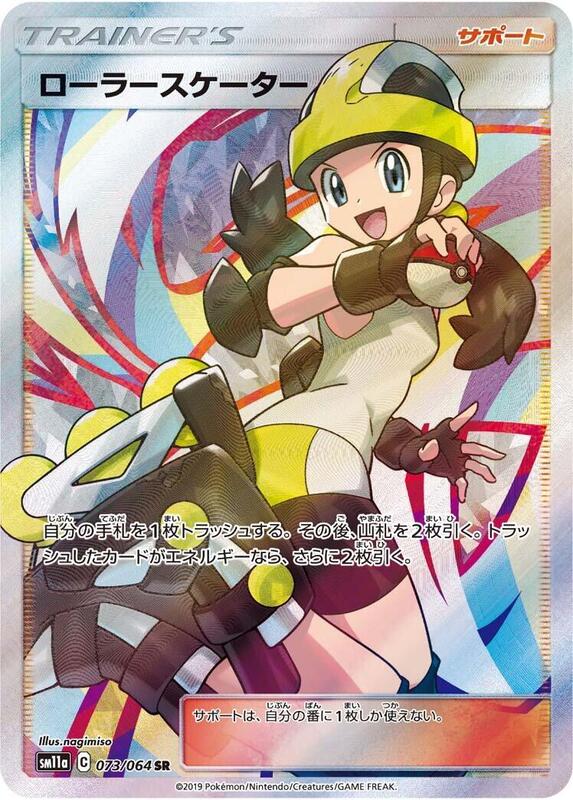 Roller Skater (Japanese) Pokemon card from SM11a: Remix Bout