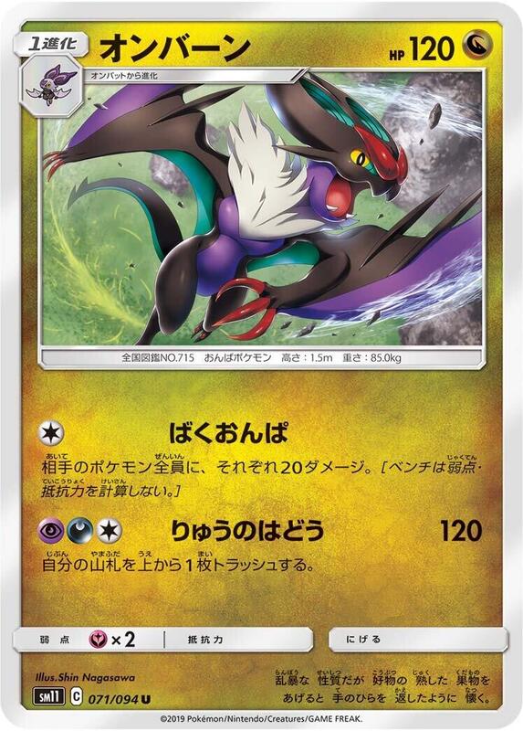 Noivern (Japanese) Pokemon card from SM11: Miracle Twin