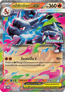 Mega Charizard X ex (M-P/TH 041) M-P Thai Promos