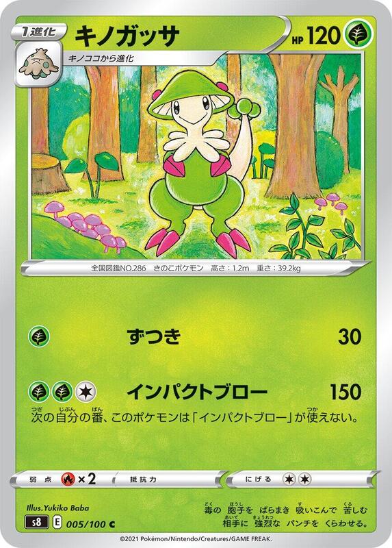 Breloom (Japanese) Pokemon card from S8: Fusion Arts