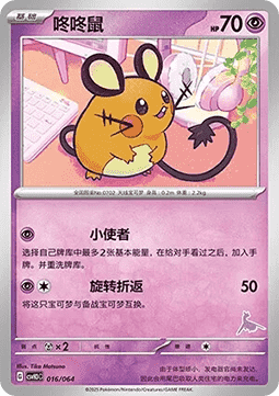 Dedenne Pokemon card from Promos