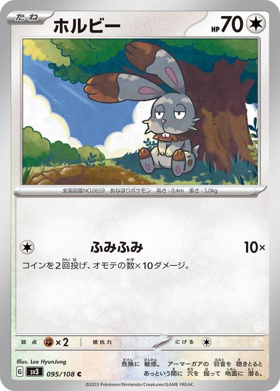 Bunnelby (Japanese) Pokemon card from SV3: Ruler of the Black Flame