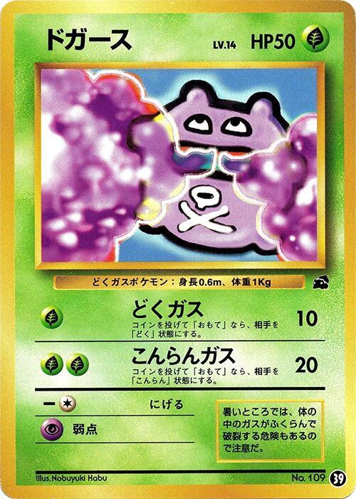 Koffing (Japanese) Pokemon card from Intro Pack (Bulbasaur)