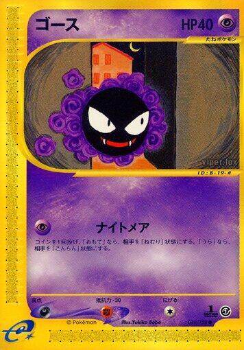 Gastly (Japanese) Pokemon card from Base Expansion Pack