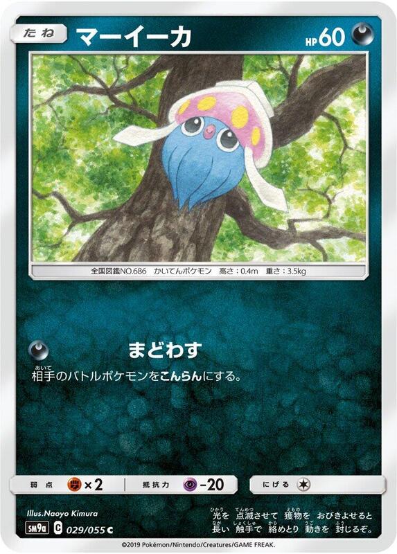 Inkay (Japanese) Pokemon card from SM9a: Night Unison
