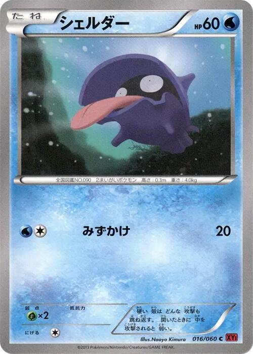Shellder (Japanese) Pokemon card from XY-By: Collection Y