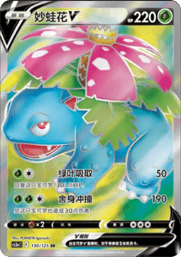 Venusaur V