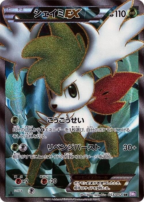 Shaymin EX (Japanese)