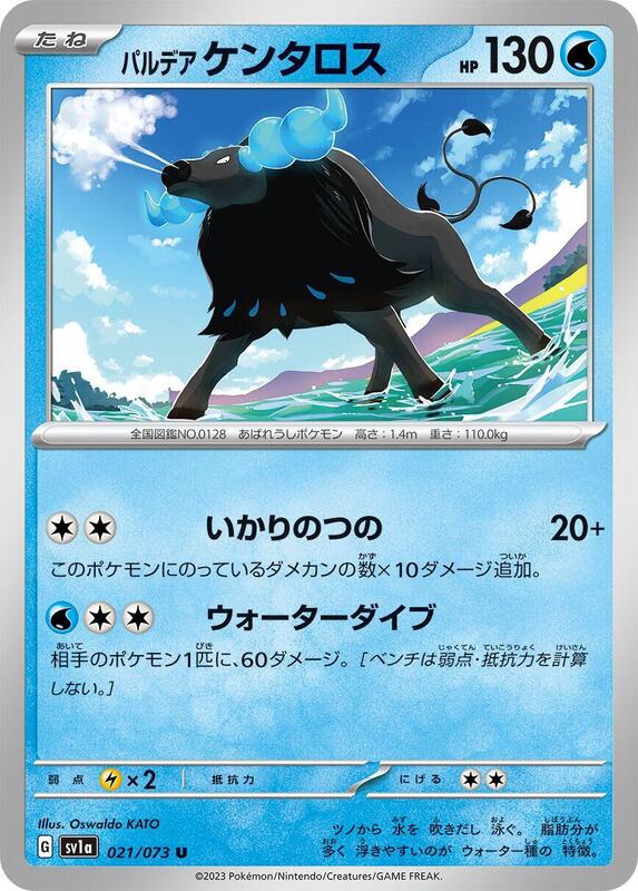 Paldean Tauros (Japanese) Pokemon card from SV1a: Triplet Beat