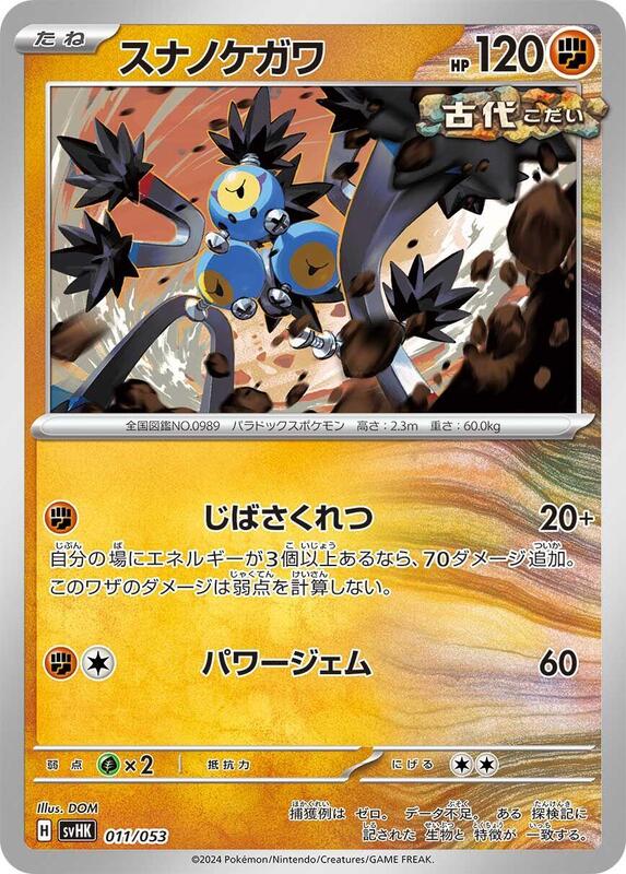 Sandy Shocks (Japanese) Pokemon card from SV: Ancient Koraidon ex Starter Deck & Build Set