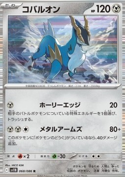 Cobalion Pokemon card from Black Bolt JP