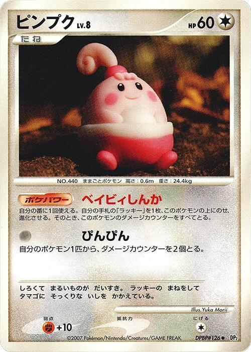 Happiny (Japanese) Pokemon card from DP2: Secret of the Lakes