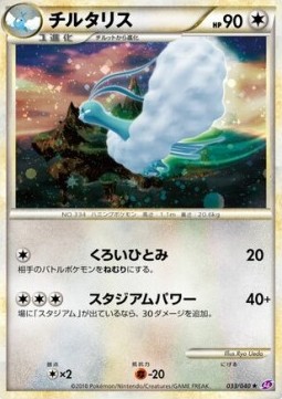 Altaria Pokemon card from Lost Link
