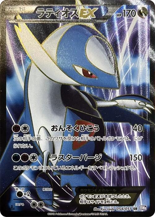 Latios EX (Japanese)
