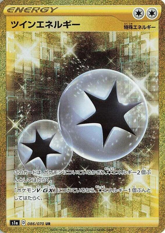 Twin Energy (Japanese) Pokemon card from S1a: VMAX Rising