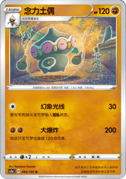 Claydol Pokemon card from Dynamax Clash Thunder