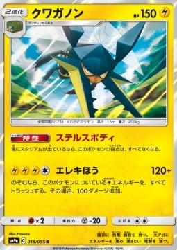 Vikavolt Pokemon card from Night Unison