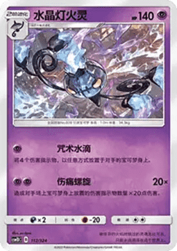 Chandelure #112
