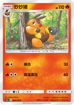 Pignite Pokemon card from Shining Synergy Summon