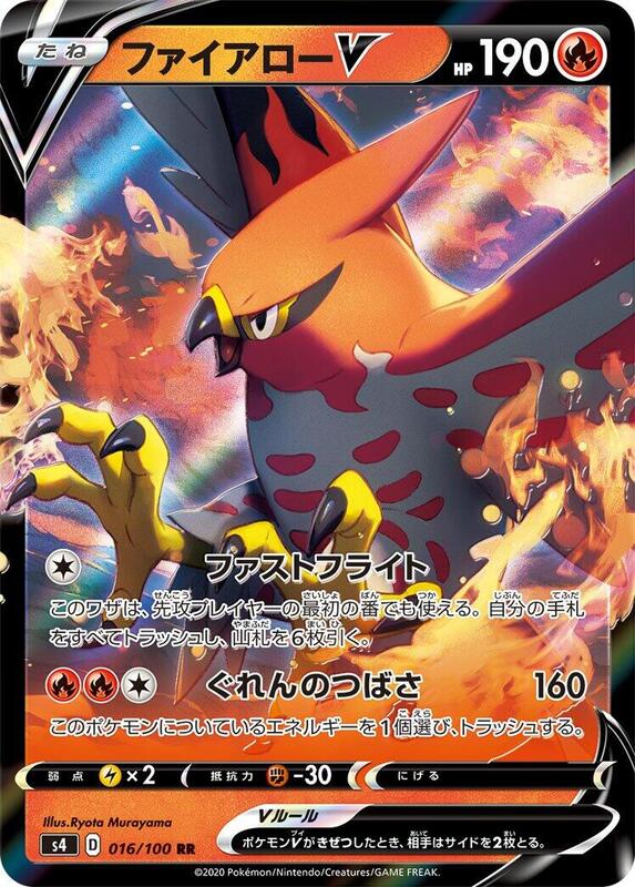 Talonflame V (Japanese) Pokemon card from S4: Amazing Volt Tackle