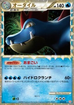 Feraligatr (Holo)