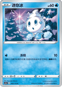 Vanillite Pokemon card from Vivid Portrayals Indigo
