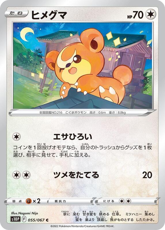 Teddiursa (Japanese) Pokemon card from S10P: Space Juggler