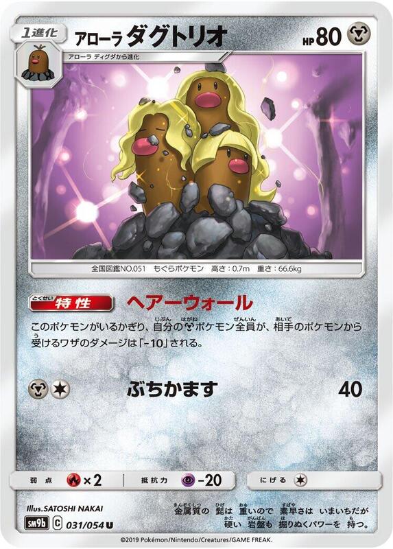 Alolan Dugtrio (Japanese) Pokemon card from SM9b: Full Metal Wall