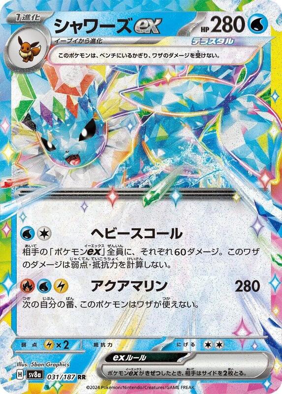 Vaporeon ex (Japanese) Pokemon card from SV8a: Terastal Fest ex