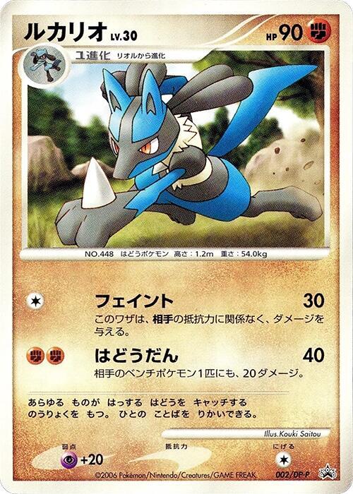 Lucario - 002/DP-P (Japanese) Pokemon card from DP-P Promotional cards