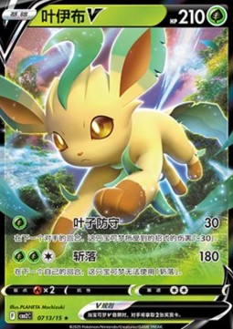 Leafeon V Pokemon card from Gem Pack Vol 2