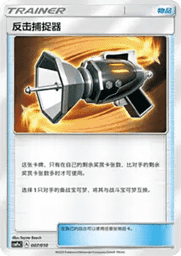 Counter Catcher CN