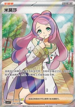 Miriam Pokemon card from Eternal Birth